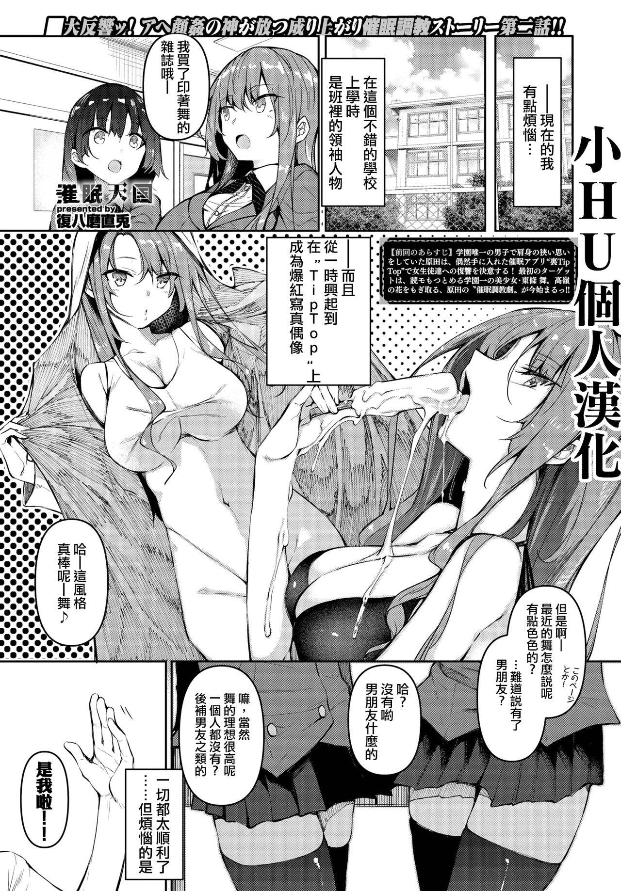 [Fukuyama Naoto] Saimin Tenkoku Ch. 2 (COMIC BAVEL 2020-11) [Chinese] [小HU個人漢化] [Digital]