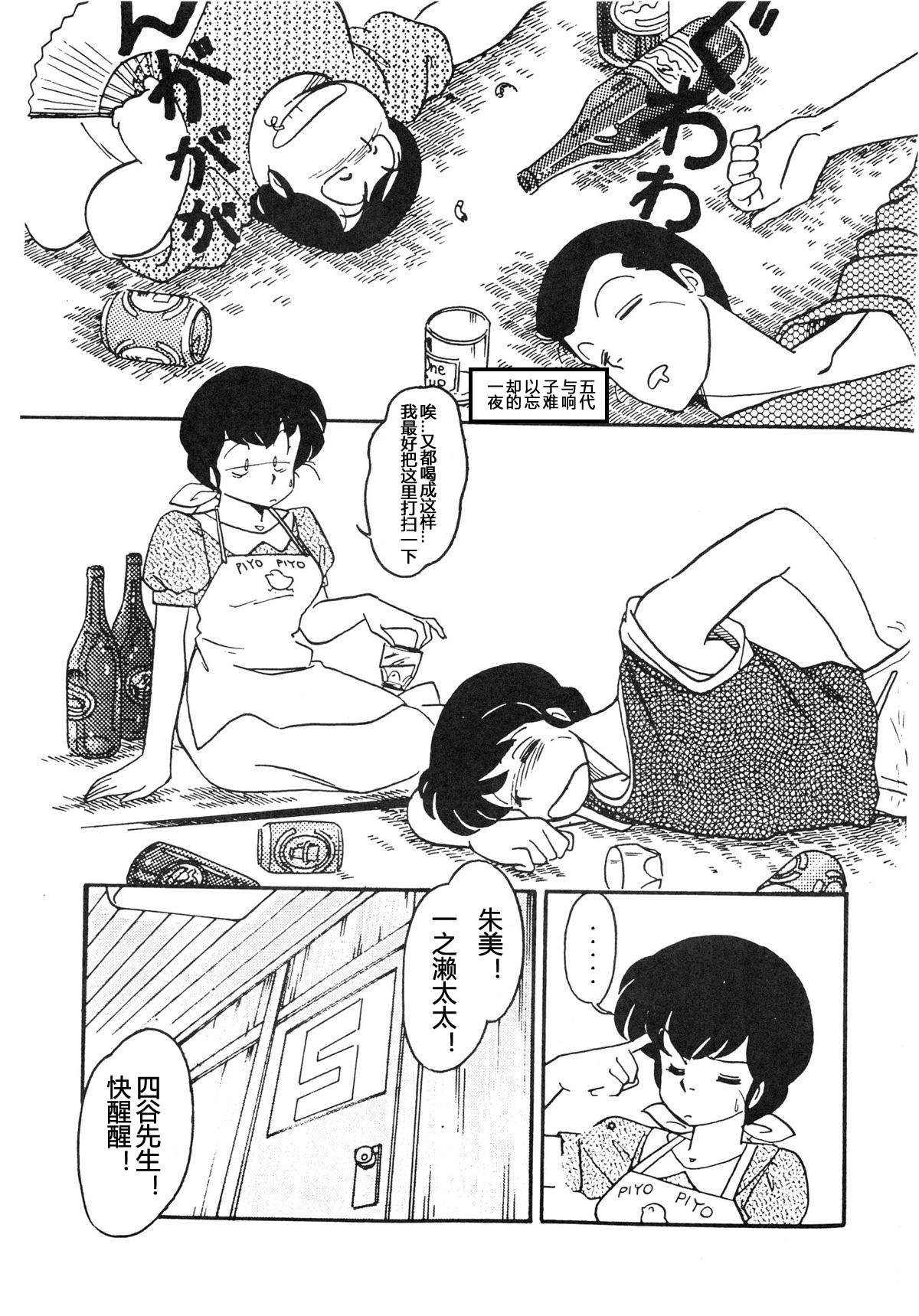 [MIRAGE (Ogata Satomi)] Yume ka utsutsu ka | Dream Date (Kamoku no Utage) (Maison Ikkoku) [Chinese] [爱弹幕汉化组]