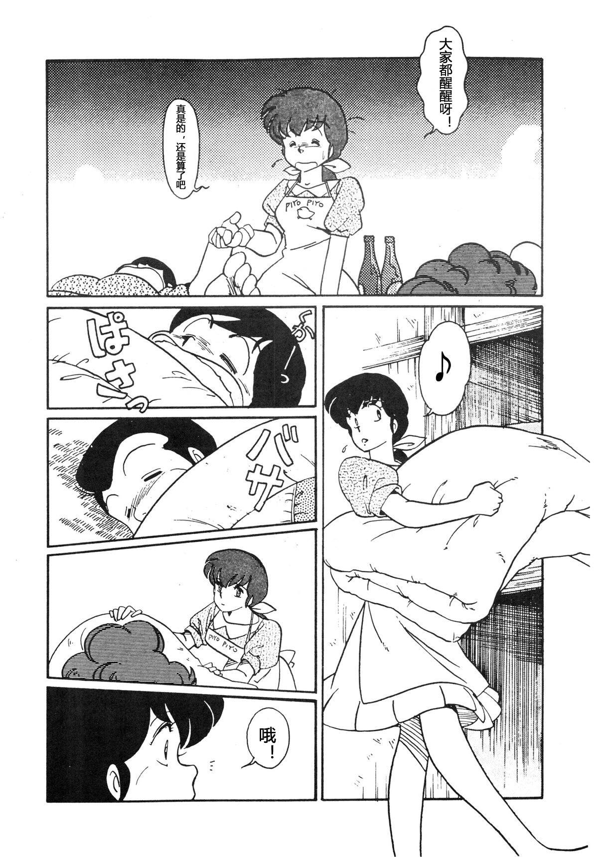 [MIRAGE (Ogata Satomi)] Yume ka utsutsu ka | Dream Date (Kamoku no Utage) (Maison Ikkoku) [Chinese] [爱弹幕汉化组]