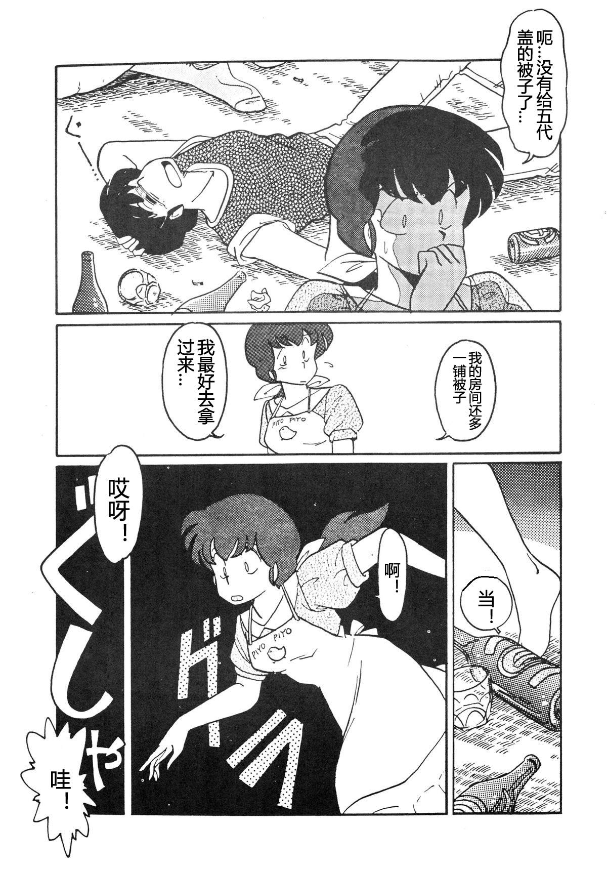 [MIRAGE (Ogata Satomi)] Yume ka utsutsu ka | Dream Date (Kamoku no Utage) (Maison Ikkoku) [Chinese] [爱弹幕汉化组]