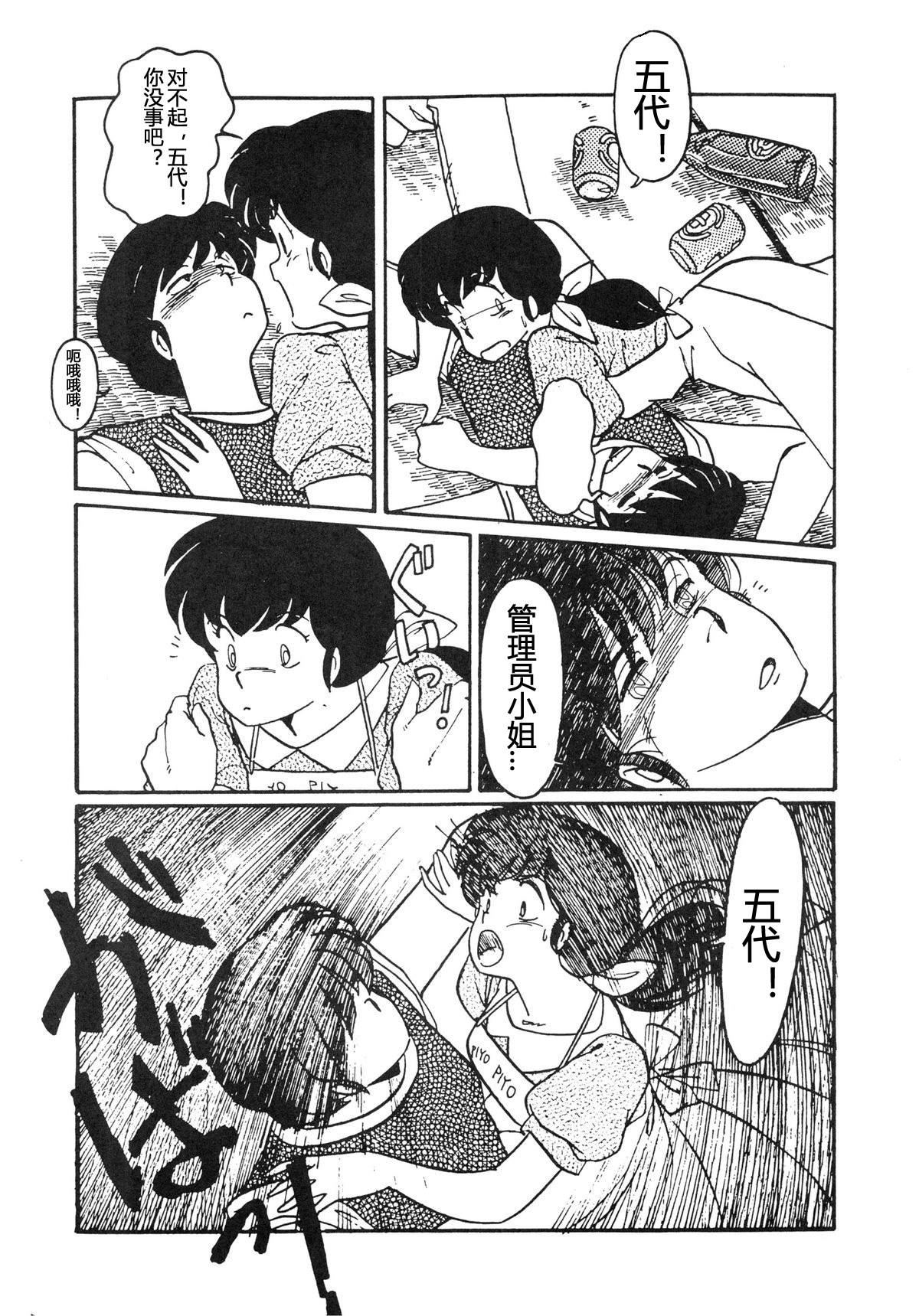 [MIRAGE (Ogata Satomi)] Yume ka utsutsu ka | Dream Date (Kamoku no Utage) (Maison Ikkoku) [Chinese] [爱弹幕汉化组]