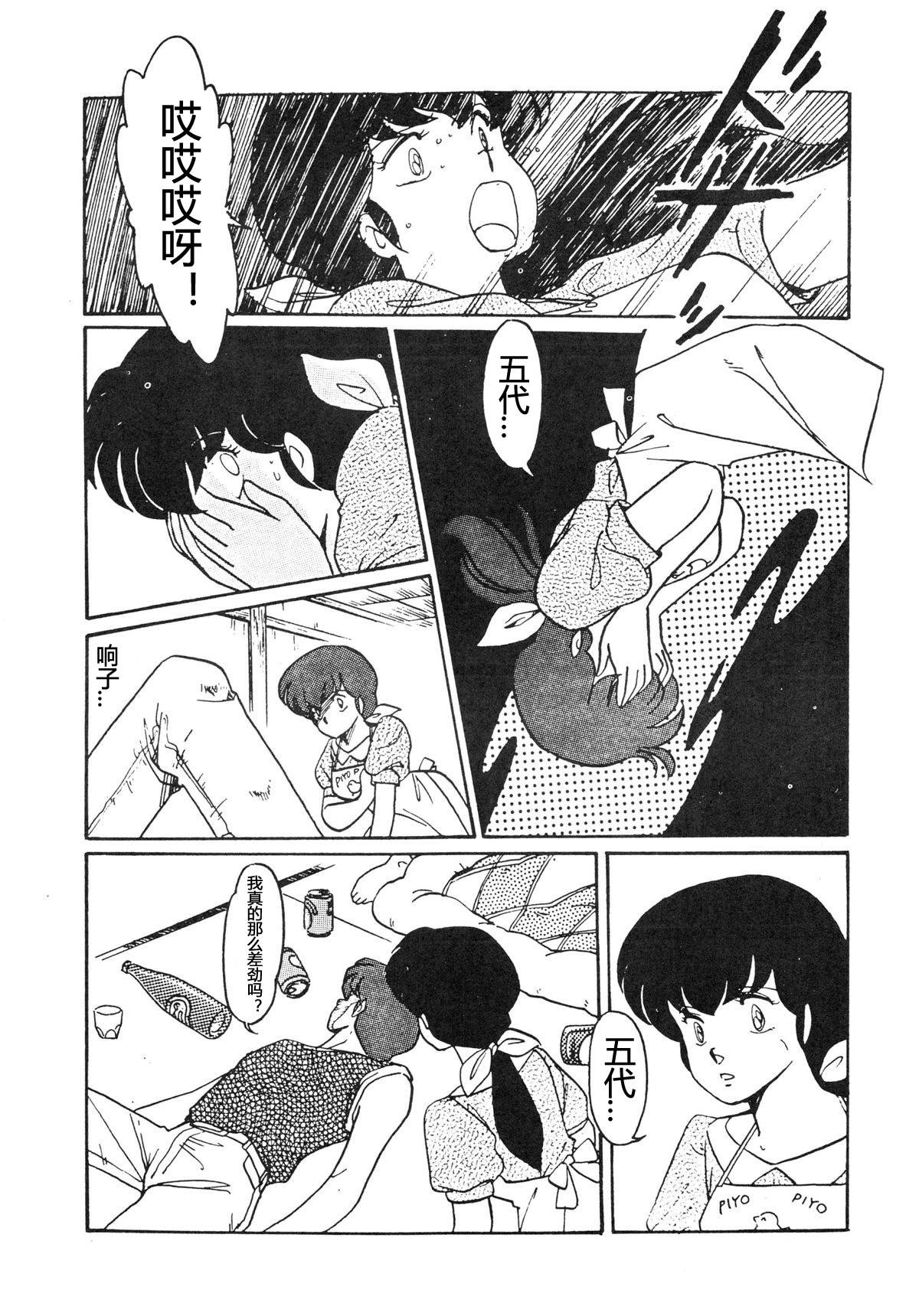 [MIRAGE (Ogata Satomi)] Yume ka utsutsu ka | Dream Date (Kamoku no Utage) (Maison Ikkoku) [Chinese] [爱弹幕汉化组]