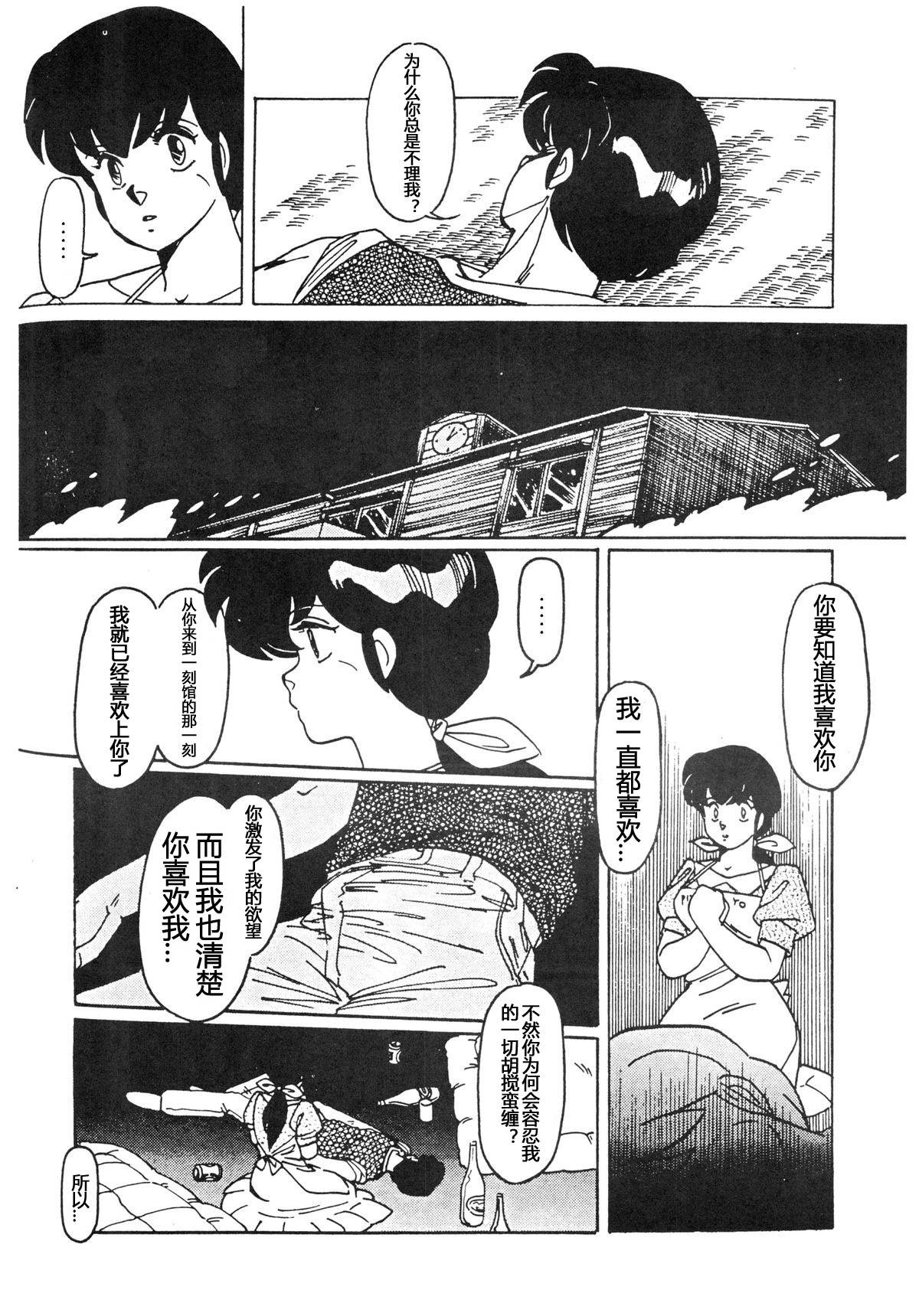 [MIRAGE (Ogata Satomi)] Yume ka utsutsu ka | Dream Date (Kamoku no Utage) (Maison Ikkoku) [Chinese] [爱弹幕汉化组]