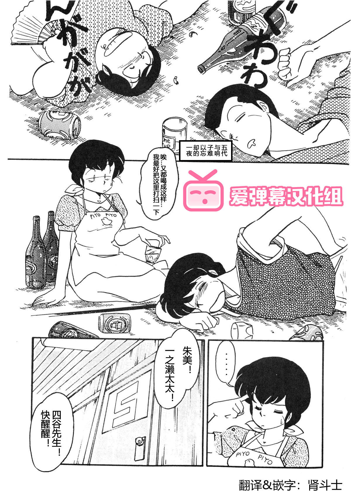 [MIRAGE (Ogata Satomi)] Yume ka utsutsu ka | Dream Date (Kamoku no Utage) (Maison Ikkoku) [Chinese] [爱弹幕汉化组]