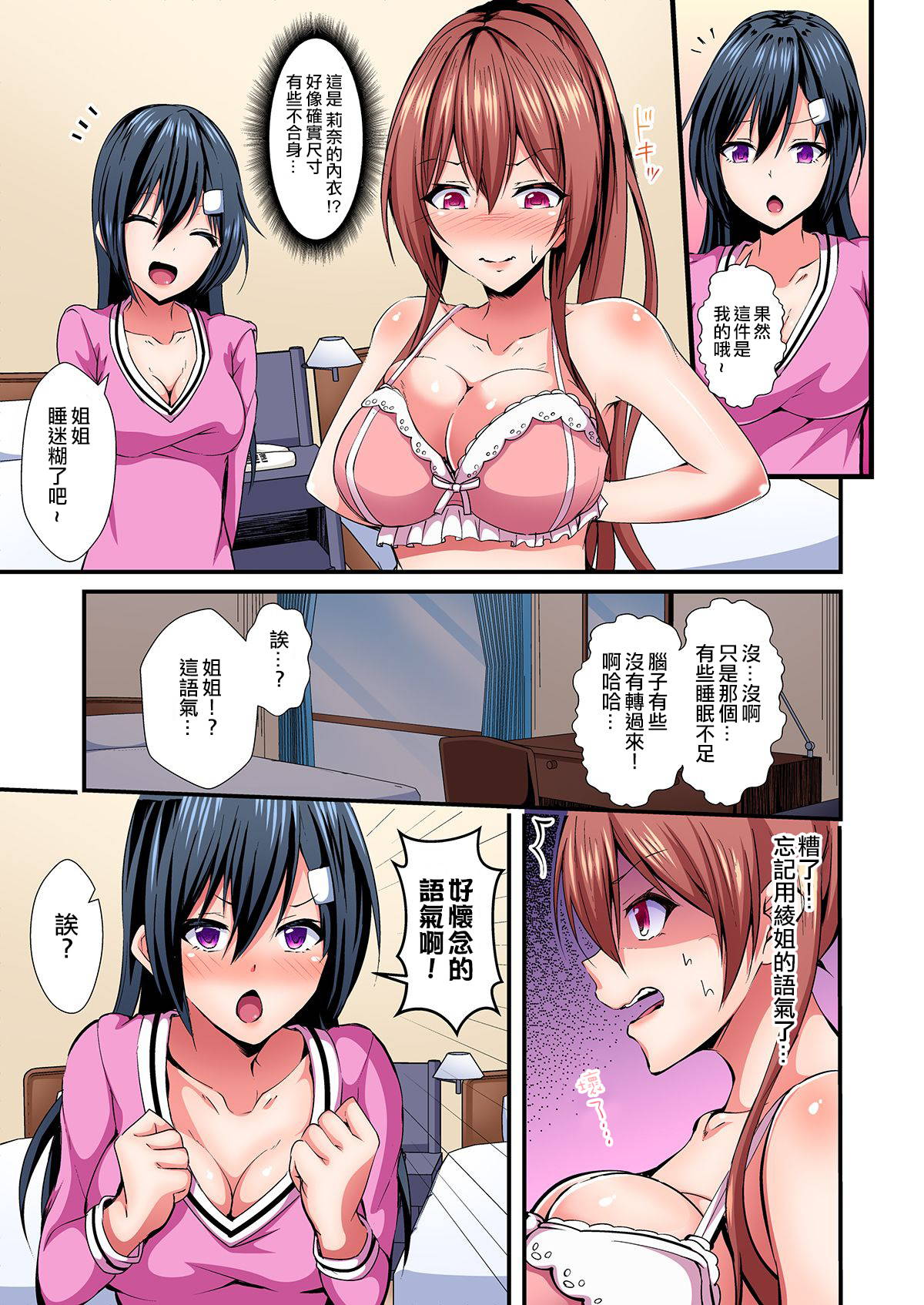 [Suishin Tenra] Irekawatte Dotabata Ecchi! ~Aya-nee no Binkan na Karada ni Ore wa Taerarenai 3 [Chinese] [爱弹幕汉化组]