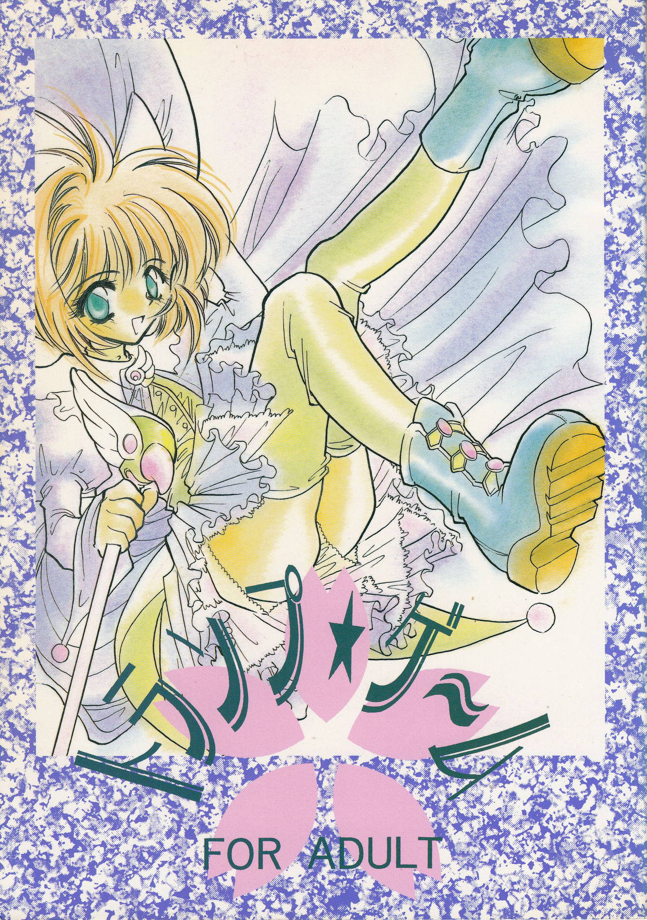 (C53) [FISH (Minoh Rom)] Trump Game (Cardcaptor Sakura)