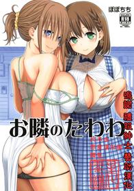 (COMIC1☆14) [Popochichi (Yahiro Pochi)] Otonari no Tawawa (Getsuyoubi no Tawawa) [Chinese] [零星汉化组]