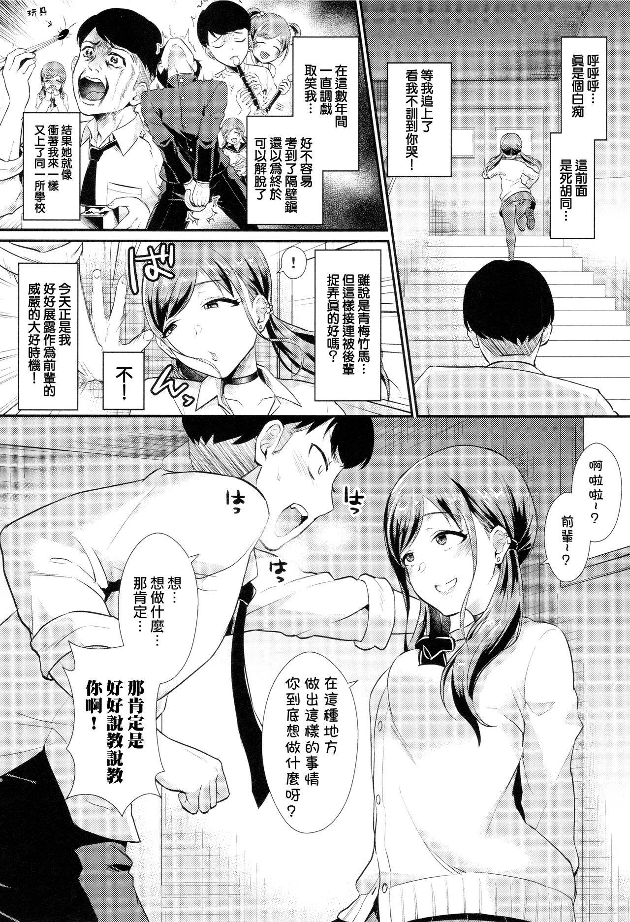 [Shinooka Homare] Otome Initiative [Chinese] [沒有漢化]