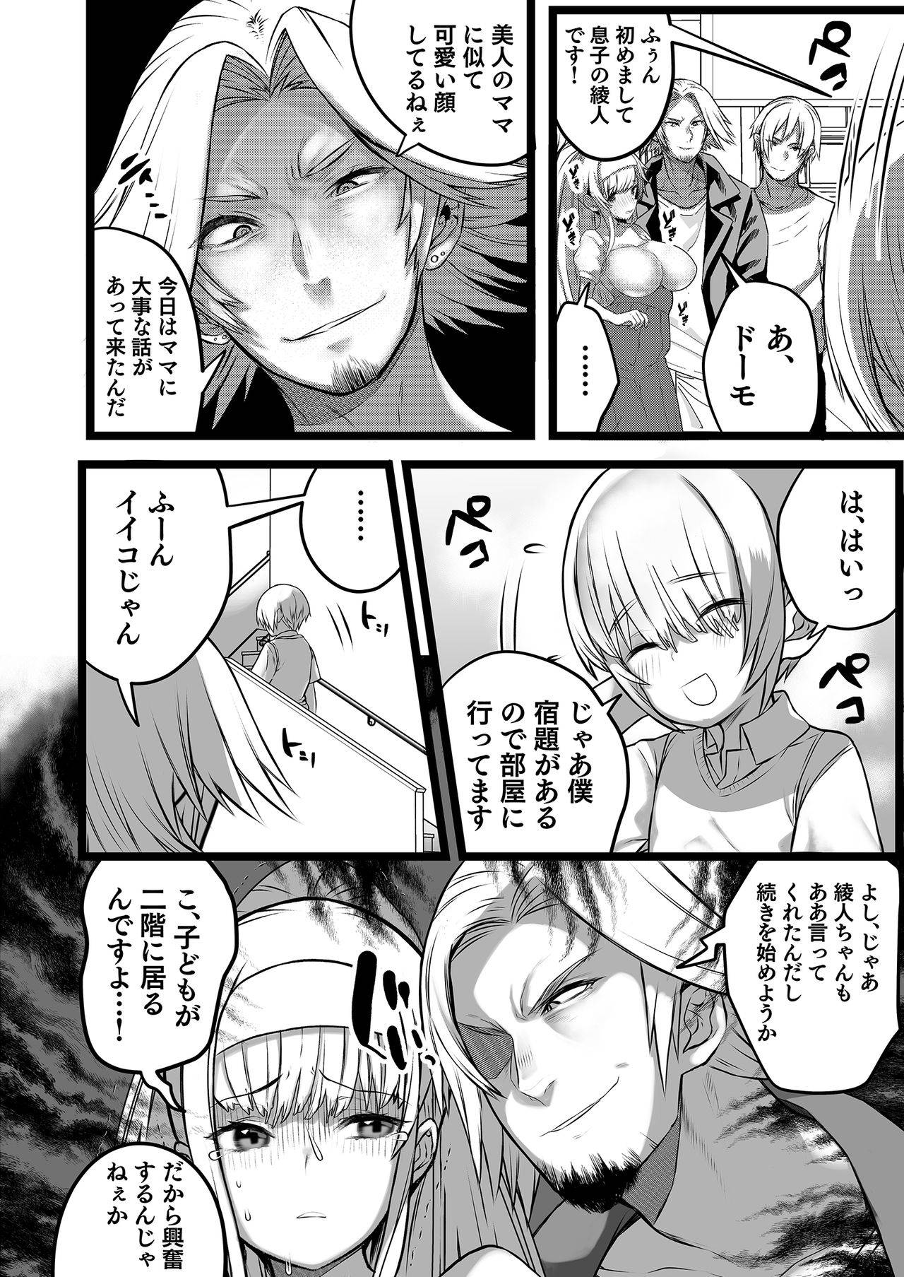 [ママルダシア] 僕とママの姫ゴト