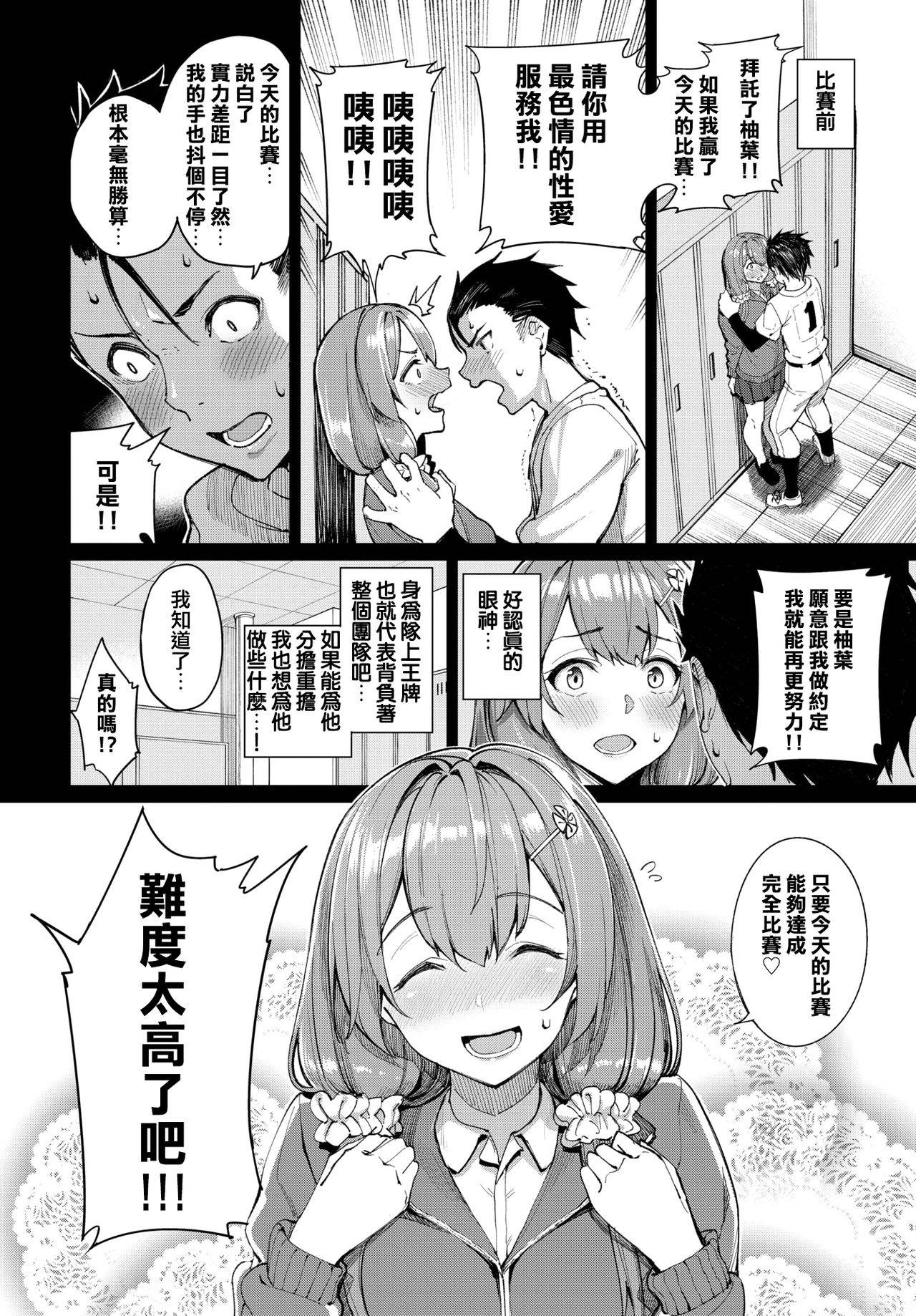 [Asamine Tel] Yuzuha to Yakyuu to Ecchi na Yakusoku(COMIC BAVEL 2021-01) [Chinese] [e04a8678翻譯] [Digital]