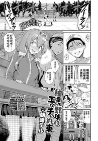 [Asamine Tel] Yuzuha to Yakyuu to Ecchi na Yakusoku(COMIC BAVEL 2021-01) [Chinese] [e04a8678翻譯] [Digital]