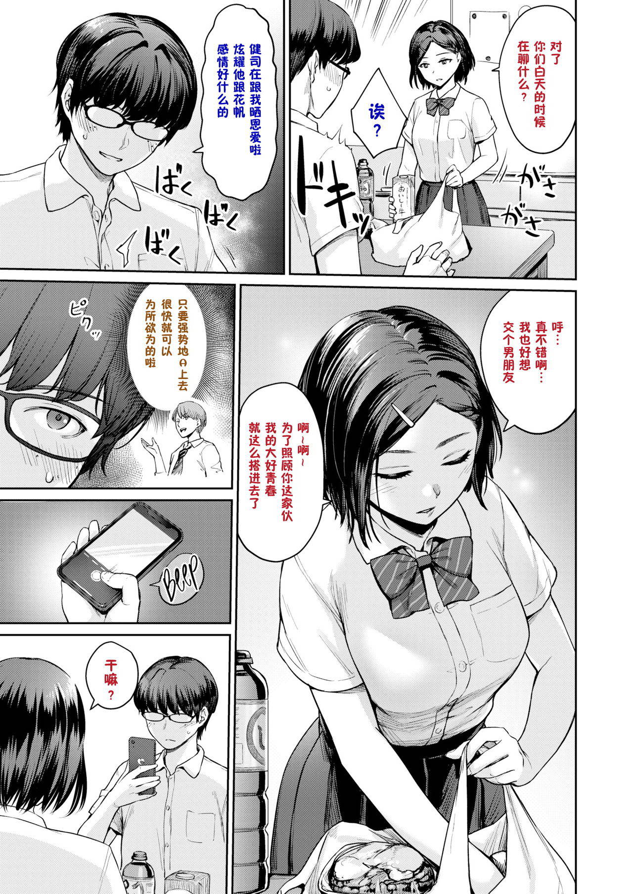 [Misaki (Benimura Karu)] Everyday H Life of School Girls [Chinese]