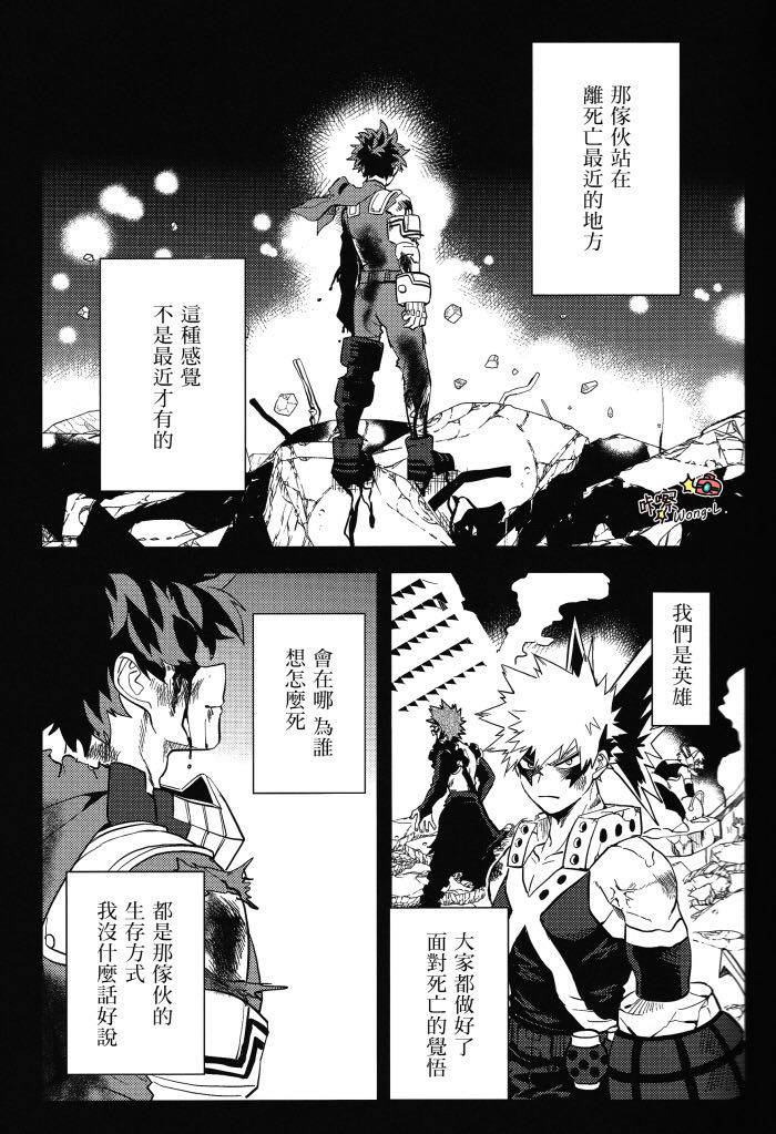 [Hokoushayou Shingou (Cai)] Sange (Boku no Hero Academia) [Chinese] [Digital] [Incomplete]