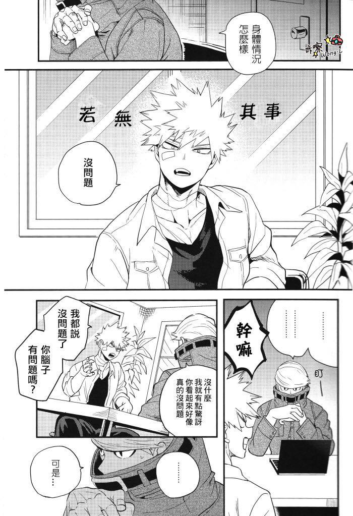 [Hokoushayou Shingou (Cai)] Sange (Boku no Hero Academia) [Chinese] [Digital] [Incomplete]