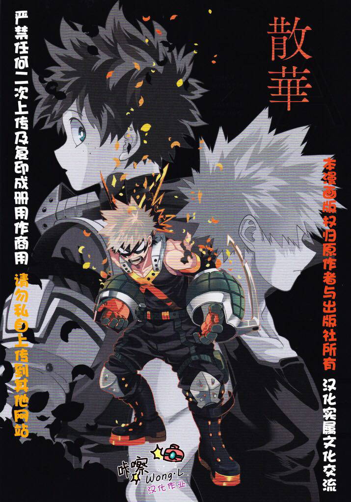 [Hokoushayou Shingou (Cai)] Sange (Boku no Hero Academia) [Chinese] [Digital] [Incomplete]