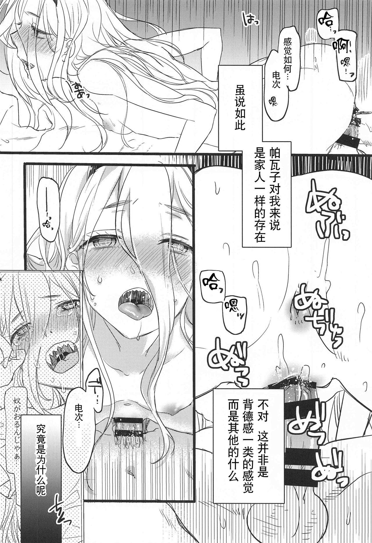 (Akihabara Chou Doujinsai) [ABLISS (Mei)] Like a Cats (Chainsaw Man) [Chinese][观星能治颈椎病个人渣翻]