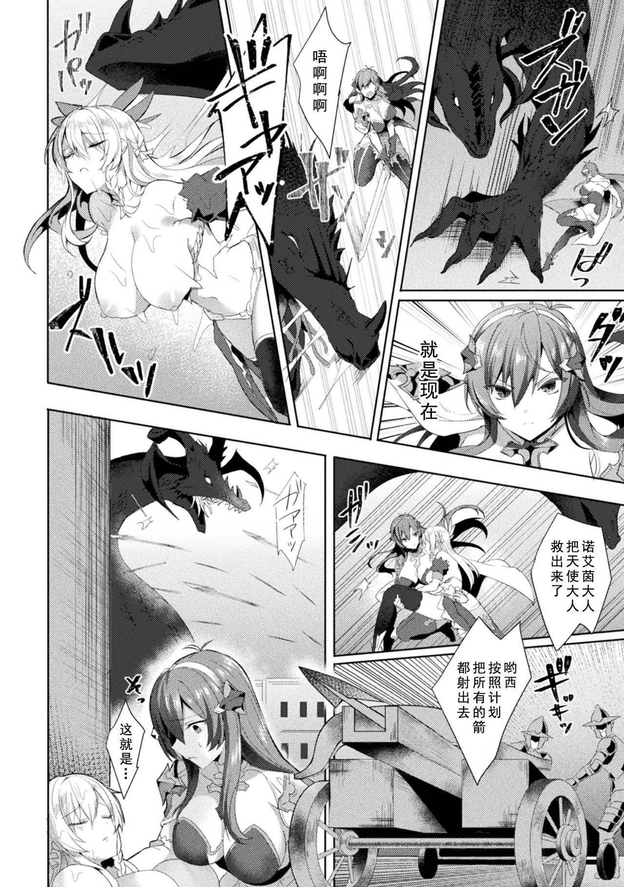 [Koikawa Minoru] Eden's Ritter - Inetsu no Seima Kishi Lucifer Hen THE COMIC Ch. 4 (Kukkoro Heroines Vol. 3) [Chinese] [如月響子汉化组] [Digital]