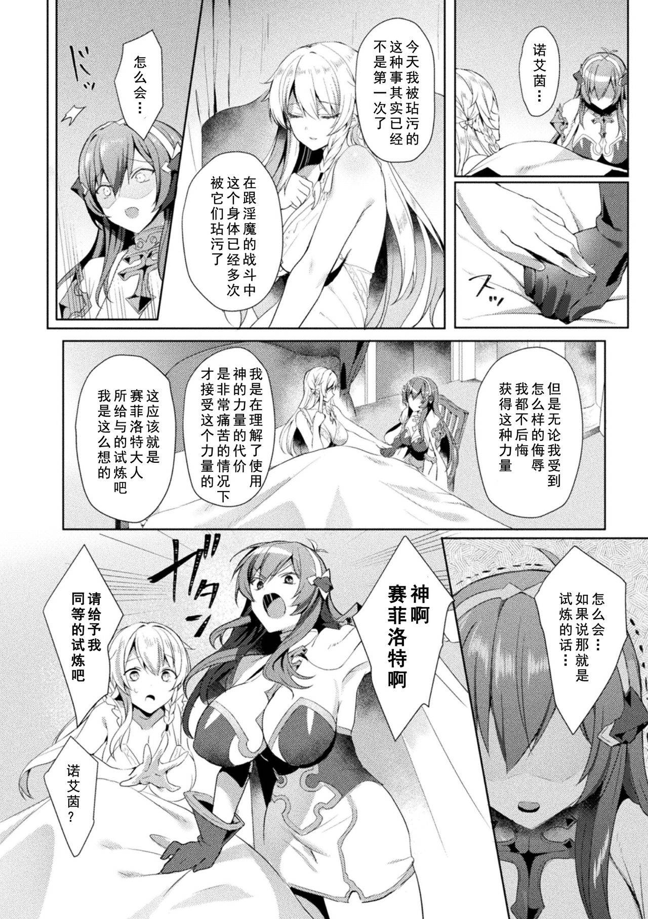 [Koikawa Minoru] Eden's Ritter - Inetsu no Seima Kishi Lucifer Hen THE COMIC Ch. 4 (Kukkoro Heroines Vol. 3) [Chinese] [如月響子汉化组] [Digital]