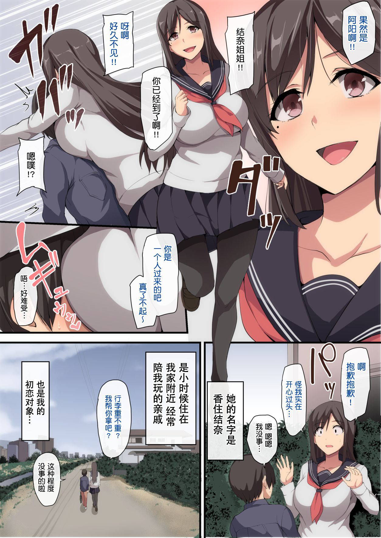 [Tachibana Omina] Harem Life Brought By A Childhood Sweetheart [Full Color & S-Chinese]