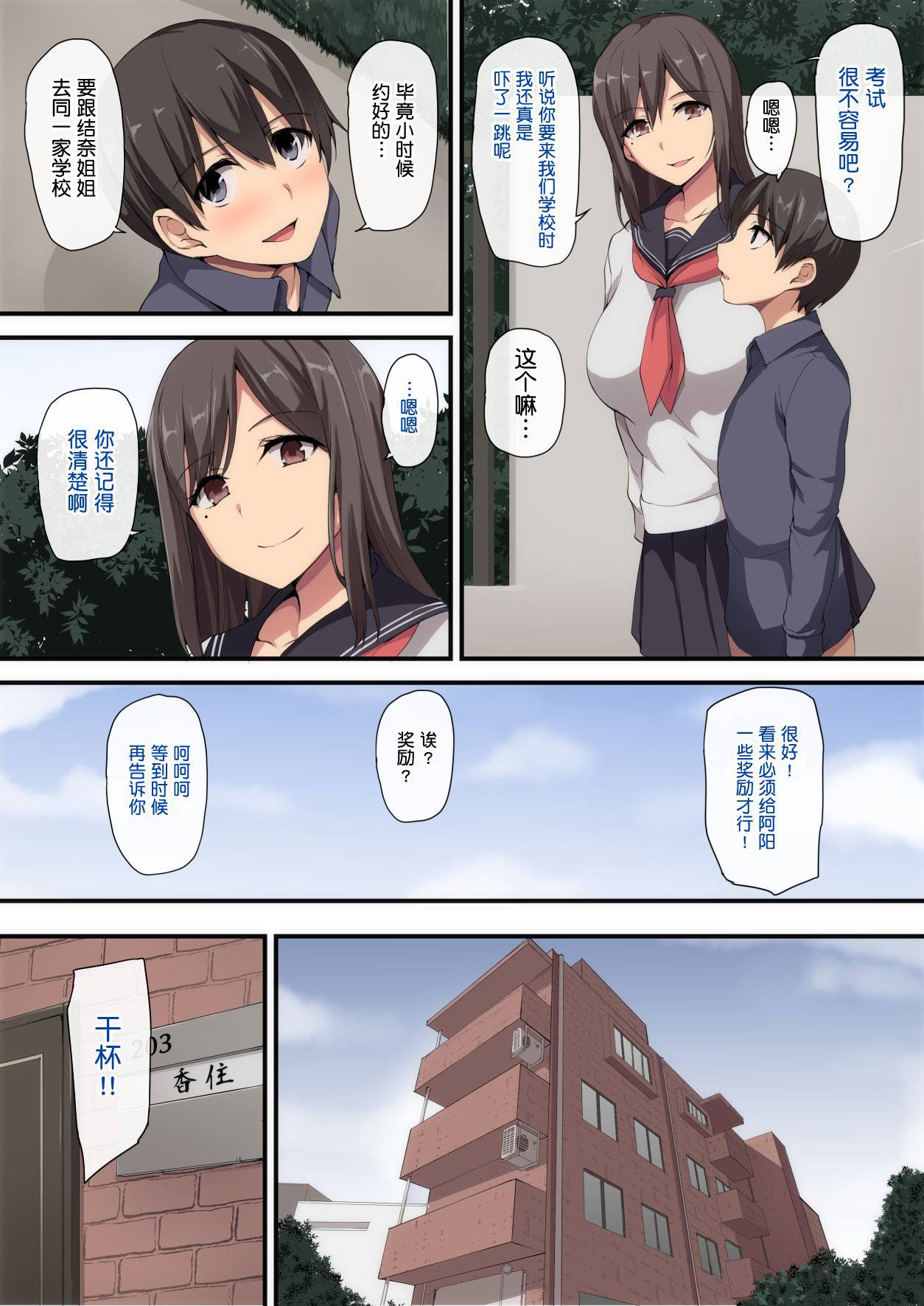 [Tachibana Omina] Harem Life Brought By A Childhood Sweetheart [Full Color & S-Chinese]