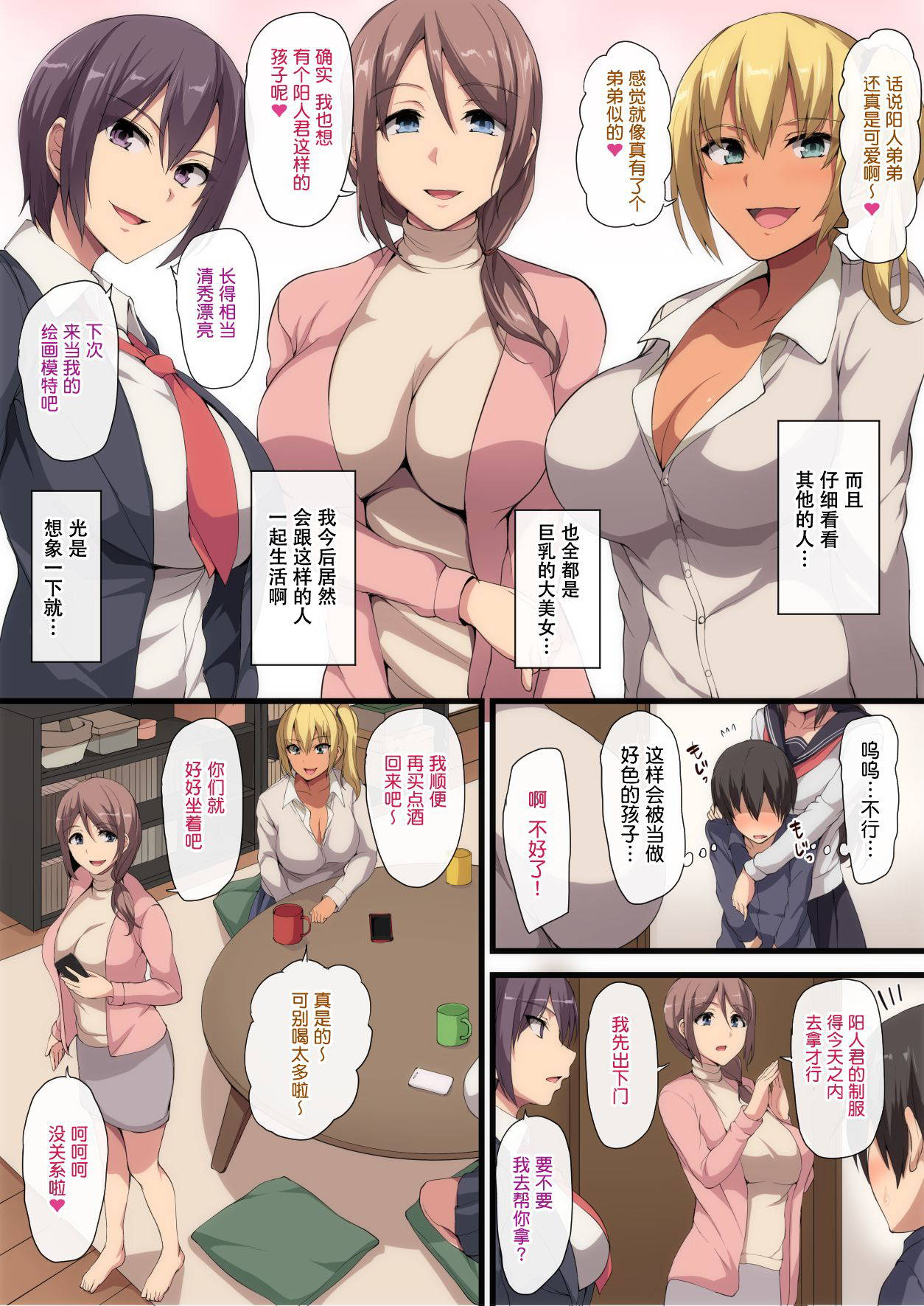 [Tachibana Omina] Harem Life Brought By A Childhood Sweetheart [Full Color & S-Chinese]