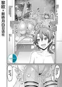 [Ankoman] 巴御前の部屋に行った結果… (Fate/Grand Order) [Chinese] [黎欧x新桥月白日语社]