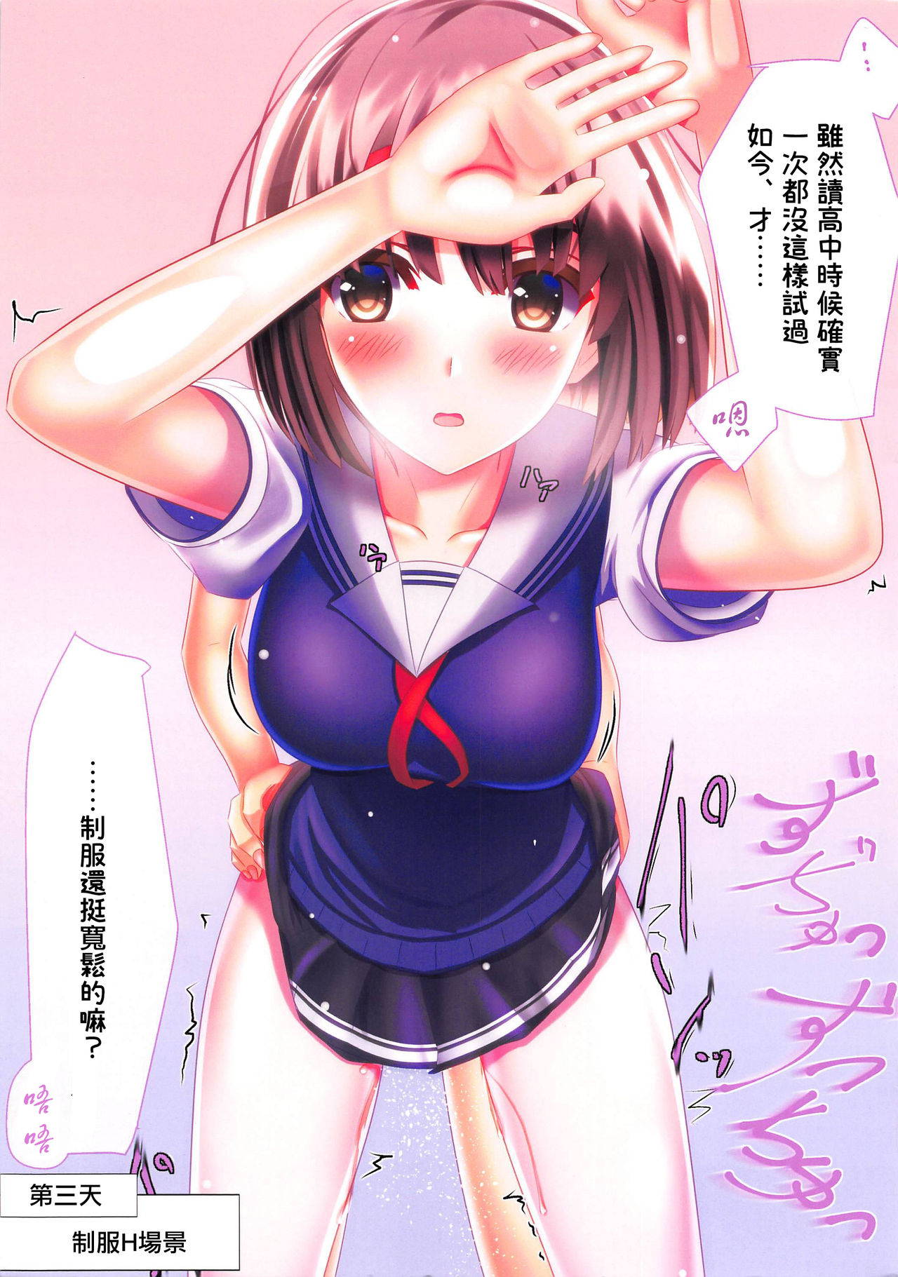 (C94) [Blessing Fall (Hukokukyohei)] Moto Saenai Kanojo to Otameshi Dousei Seikatsu | 和前路人女主的同居的生活体验 (Saenai Heroine no Sodatekata) [Chinese] [WTM直接汉化]