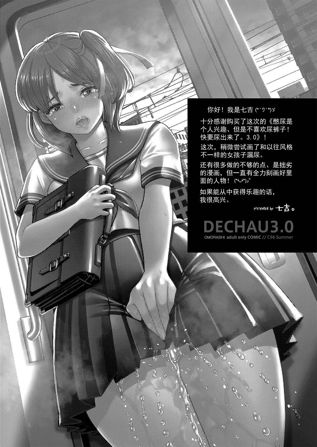 [Princess Cage (Nanakichi.)] DECHAU 3.0 [Digital] [Chinese] [柠檬茶汉化组]