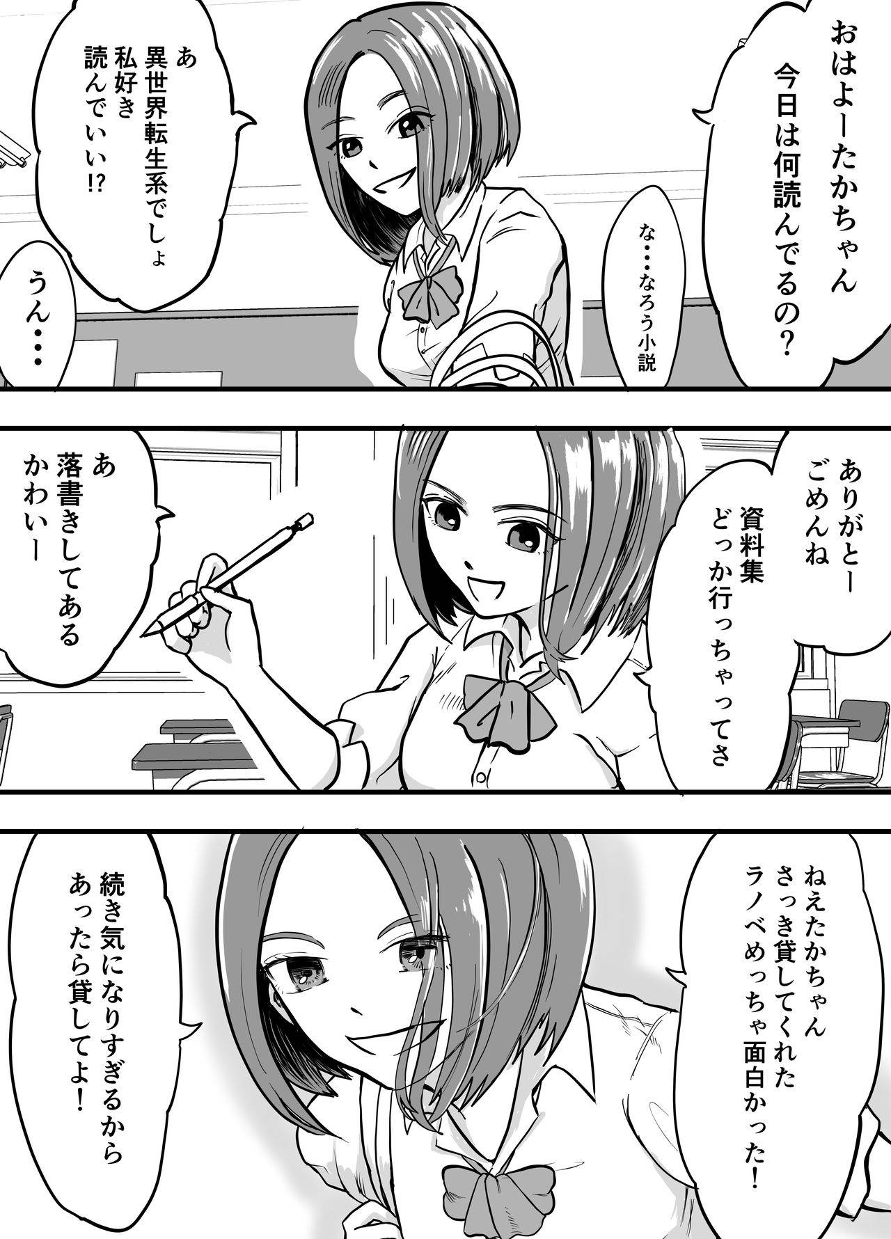 [LOVEたん]   こんな僕にもいつも優しい憧れのクラスメイトを金で買う