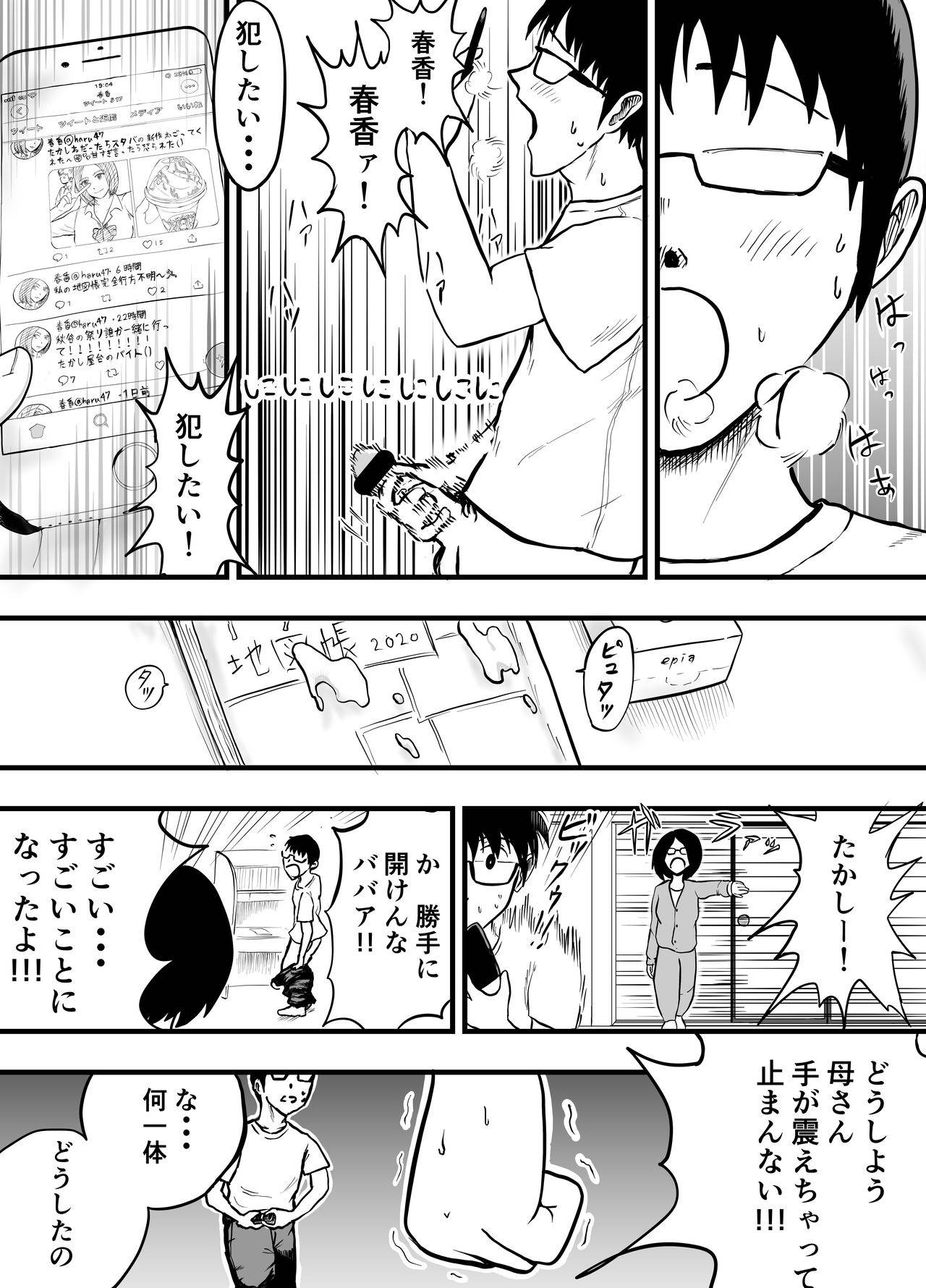 [LOVEたん]   こんな僕にもいつも優しい憧れのクラスメイトを金で買う