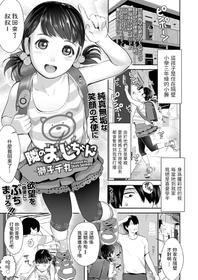 [Shishi Senmaru] Tonari no Oji-chan (COMIC LO 2021-01) [Chinese] [Digital]