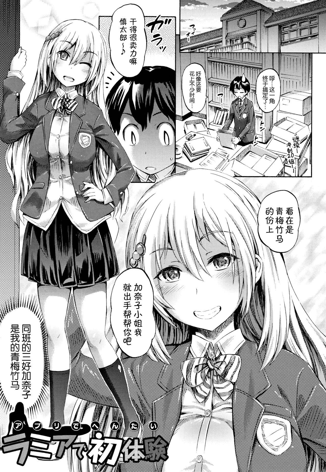 [Horitomo] Appli de Hentai - Kawaii Osananajimi o Monster Musume ni Shiyou [Chinese] [Kirin个人汉化] [Ongoing]