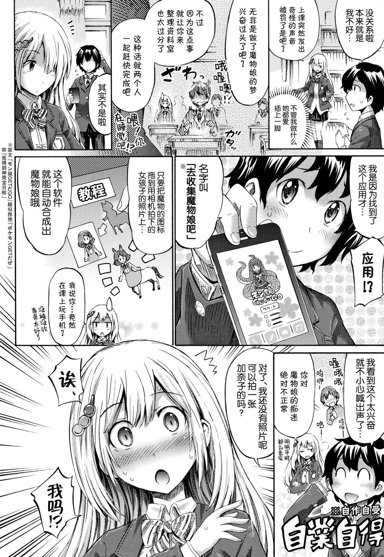 [Horitomo] Appli de Hentai - Kawaii Osananajimi o Monster Musume ni Shiyou [Chinese] [Kirin个人汉化] [Ongoing]