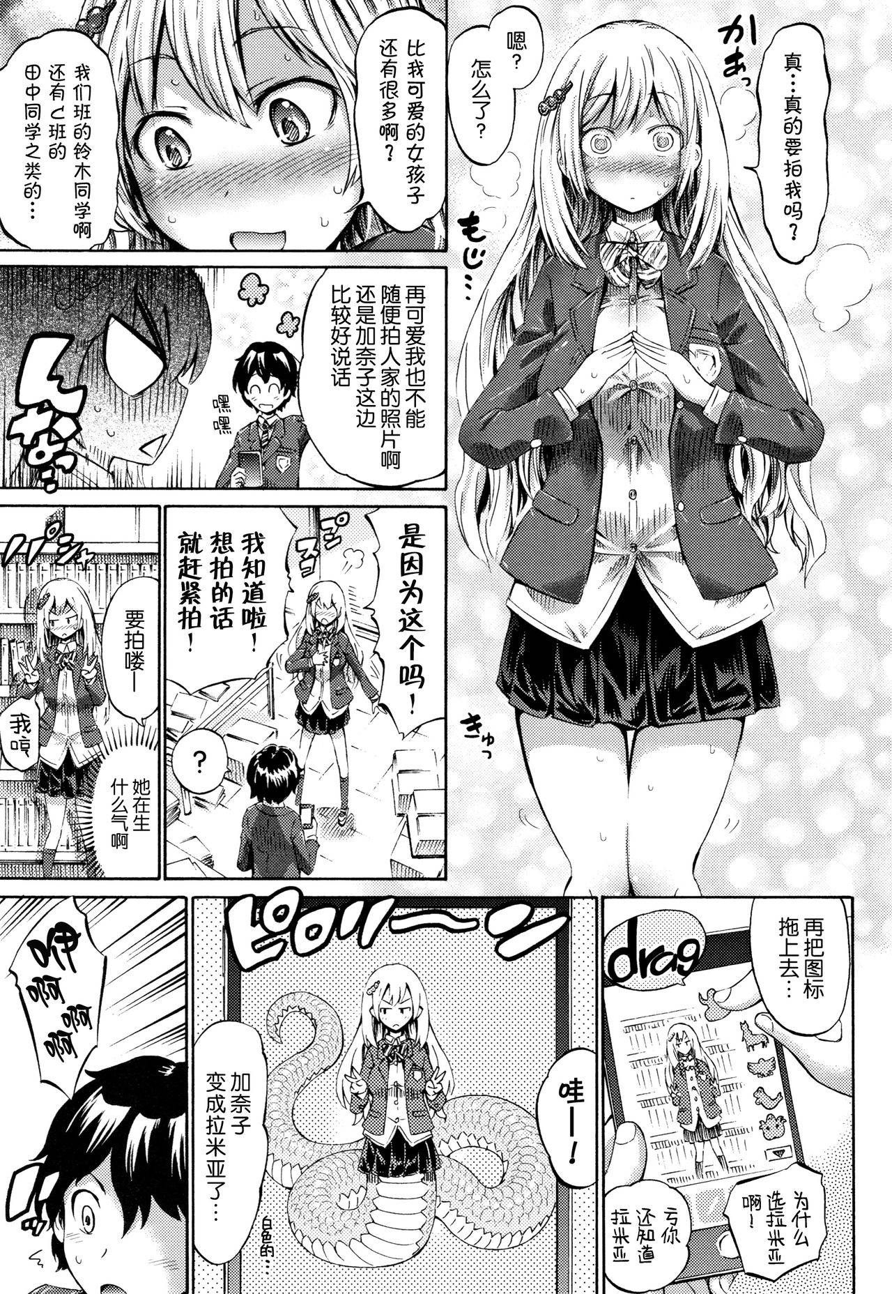 [Horitomo] Appli de Hentai - Kawaii Osananajimi o Monster Musume ni Shiyou [Chinese] [Kirin个人汉化] [Ongoing]