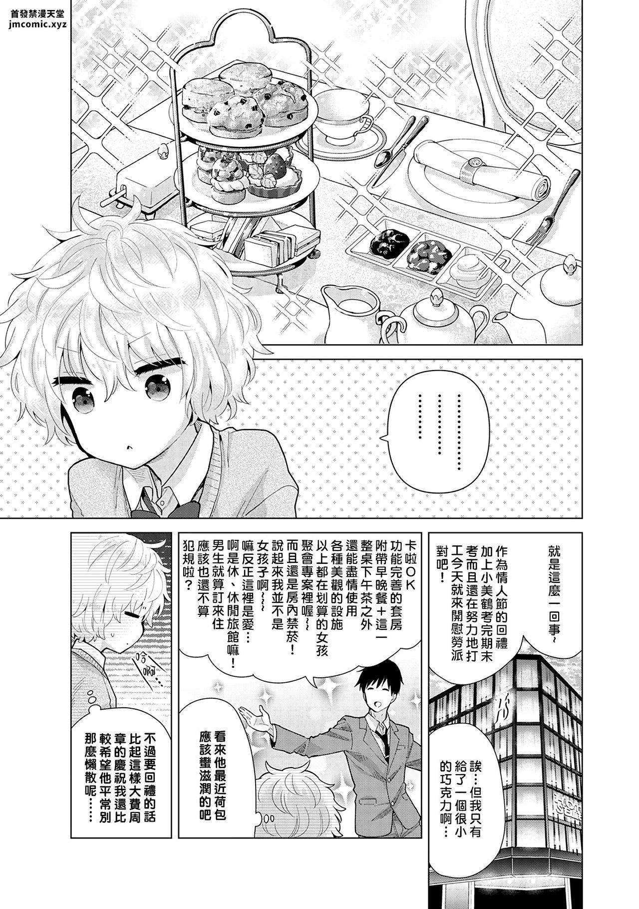 [Shiina] Noraneko Shoujo to no Kurashikata | 與野貓少女一起生活的方法 vol.24 [Chinese] [禁漫漢化組]