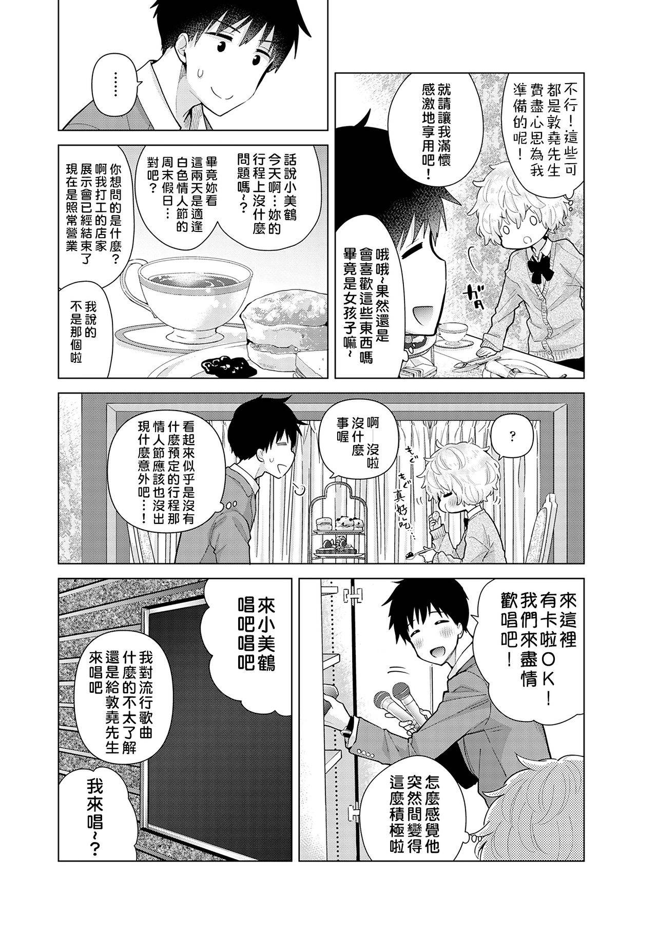 [Shiina] Noraneko Shoujo to no Kurashikata | 與野貓少女一起生活的方法 vol.24 [Chinese] [禁漫漢化組]