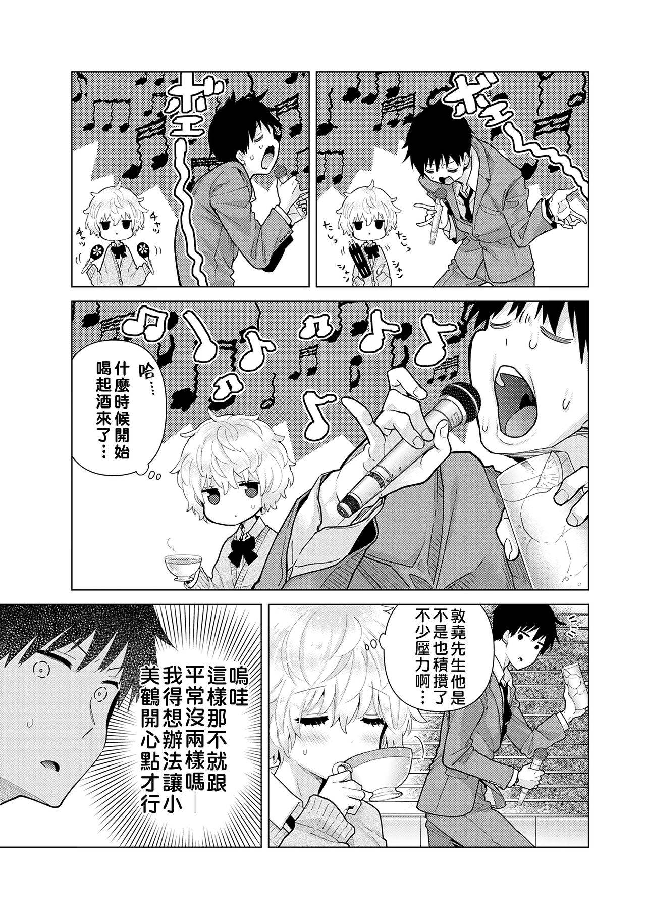 [Shiina] Noraneko Shoujo to no Kurashikata | 與野貓少女一起生活的方法 vol.24 [Chinese] [禁漫漢化組]