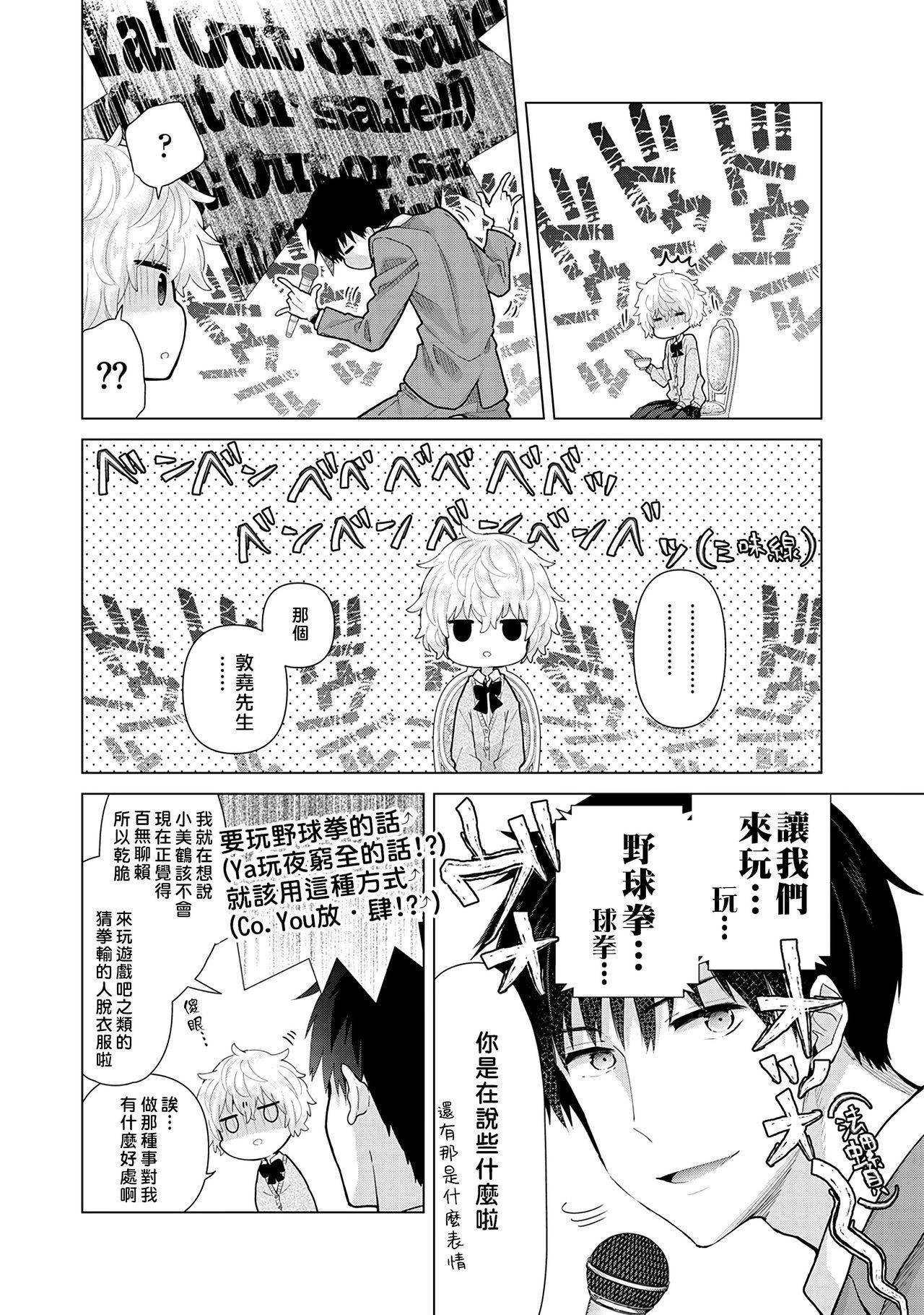 [Shiina] Noraneko Shoujo to no Kurashikata | 與野貓少女一起生活的方法 vol.24 [Chinese] [禁漫漢化組]