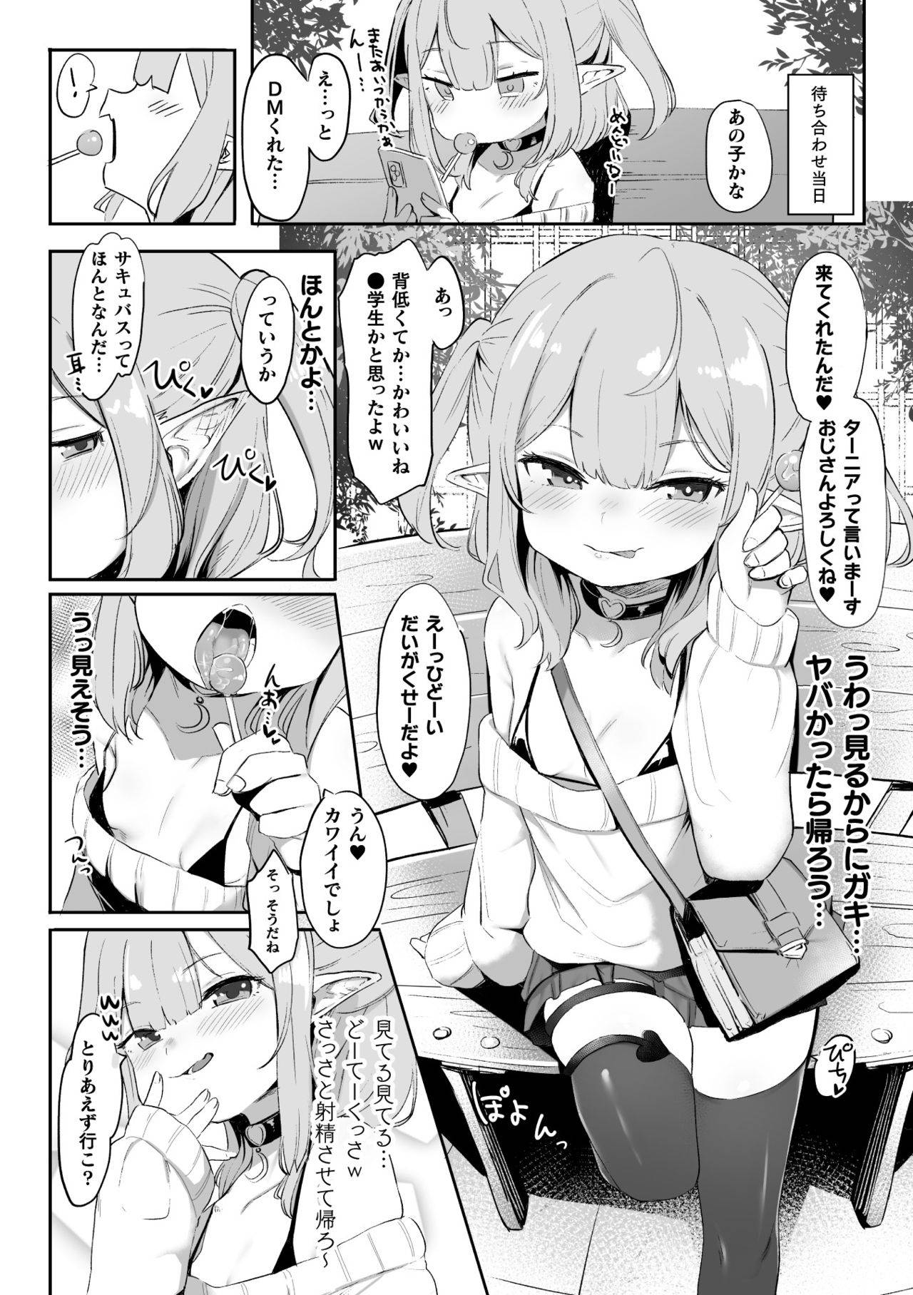 [Anthology] 2D Comic Magazine Mesugaki Succubus Seisai Namaiki Aka-chan Heya o Wakarase-bou de Kousei Knock Vol. 1