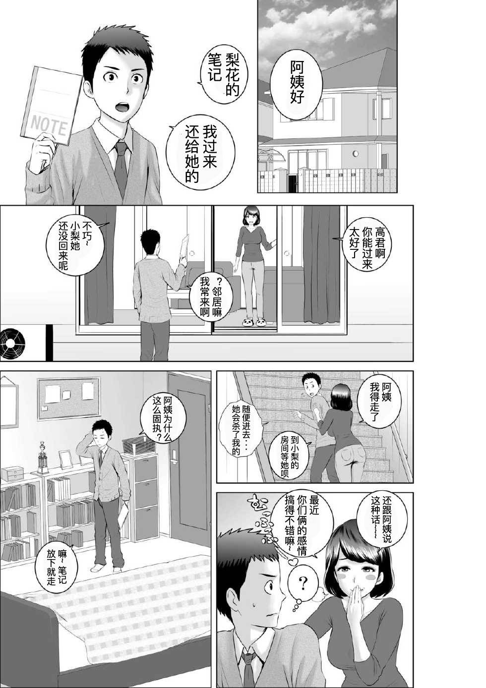 [Yamakumo] Closet ~Osananajimi no Shinjitsu~ [Chinese] [考亭先生汉化]