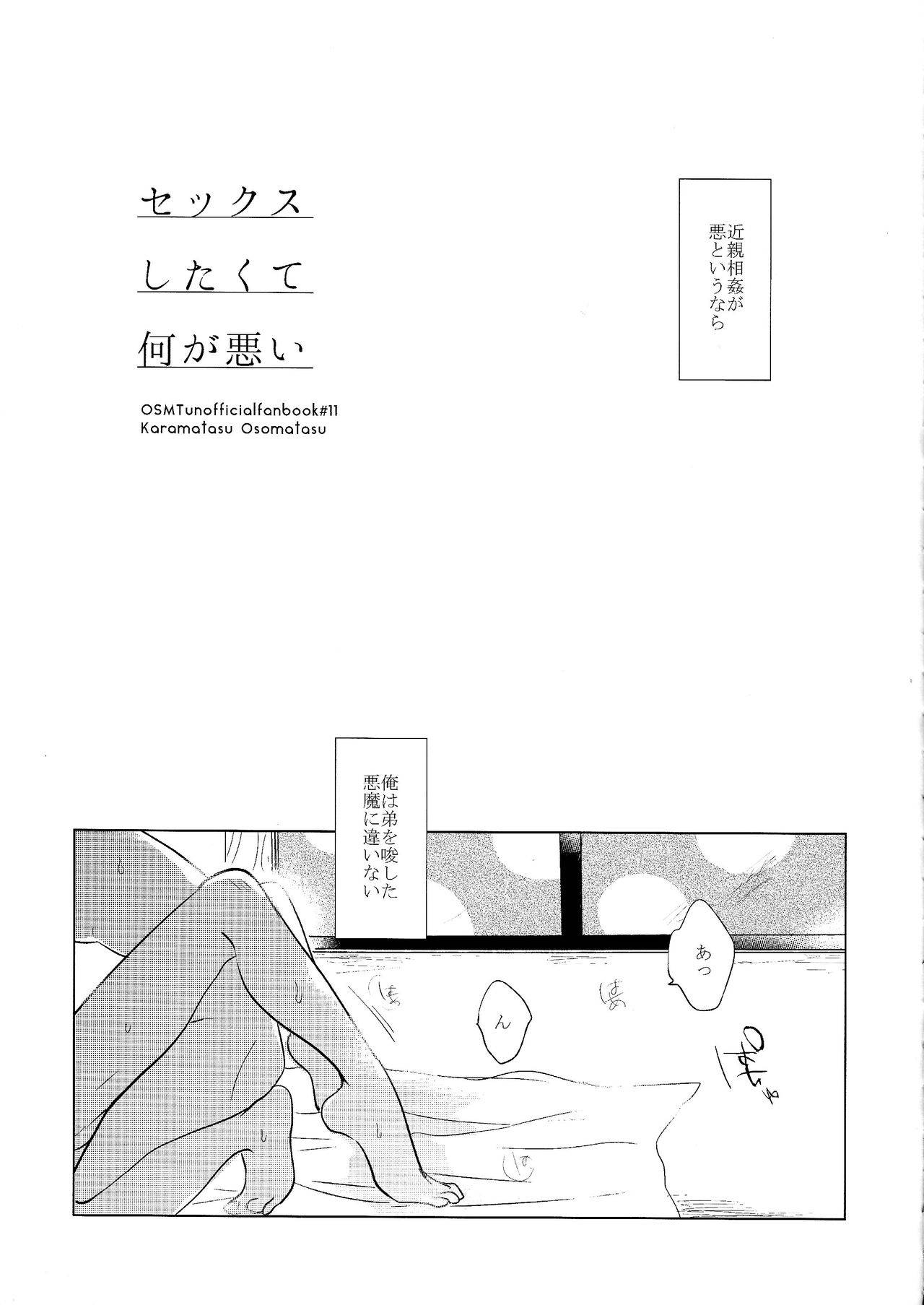 (Kahou wa Nete Matsu 4) [aice (Yuuya)] What is bad I wanted to have sex (Osomatsu-san)