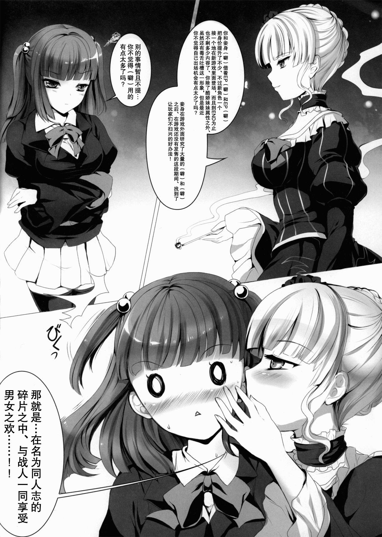 (C78) [Kanden Shoujo Chuuihou (Mafuyu)] Imouto Nomi zo Shiru Sekai 2 (Umineko no Naku Koro ni)[Chinese]【不可视汉化】