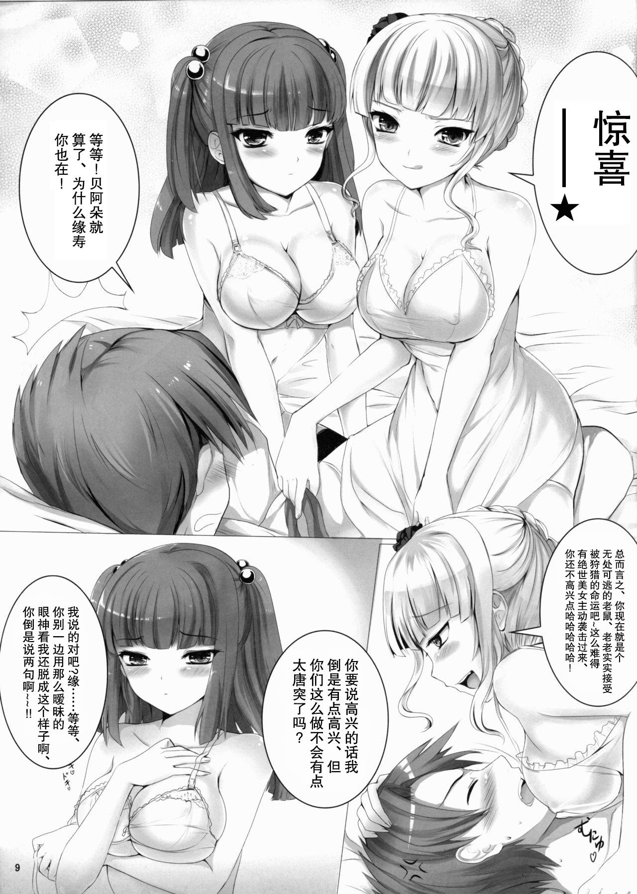 (C78) [Kanden Shoujo Chuuihou (Mafuyu)] Imouto Nomi zo Shiru Sekai 2 (Umineko no Naku Koro ni)[Chinese]【不可视汉化】