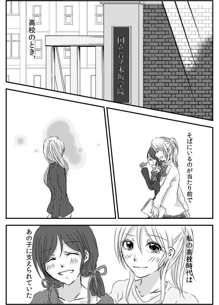 [Warabimochi (Toshiko)] 冷たい雨のそのあとに (Love Live!) [Digital]