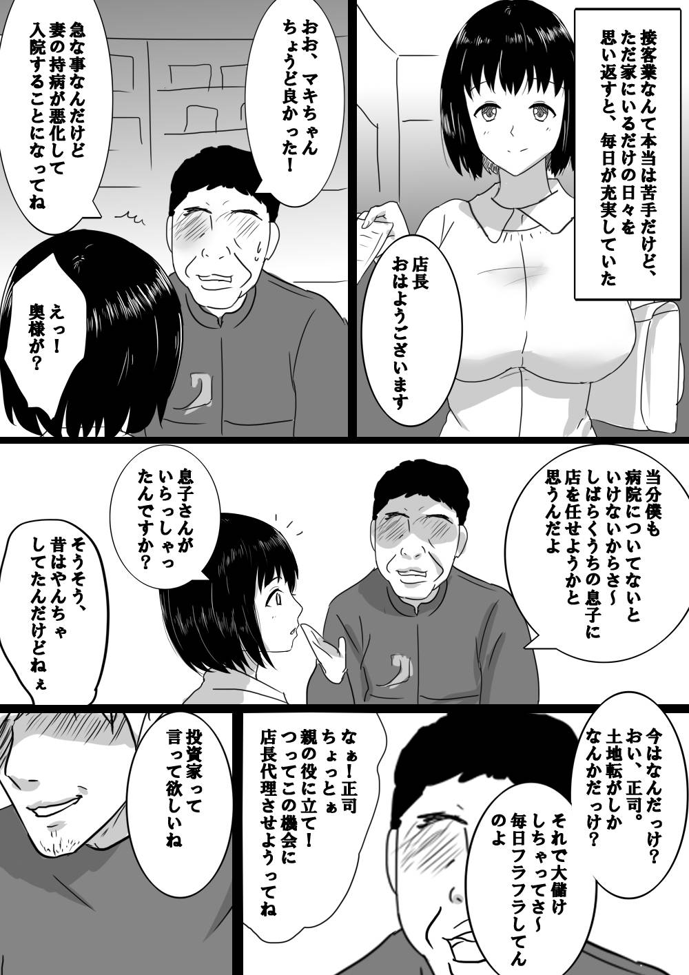 [Sandomame] Seijitsu Hitozuma ga Kyokon no Charao ni Netorare Ochi Suru Ikisatsu