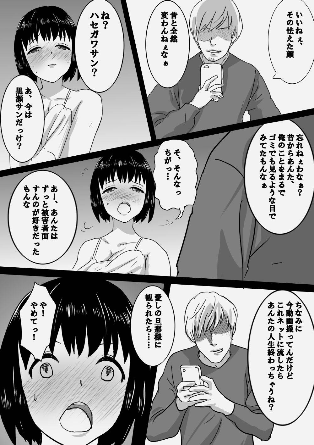 [Sandomame] Seijitsu Hitozuma ga Kyokon no Charao ni Netorare Ochi Suru Ikisatsu