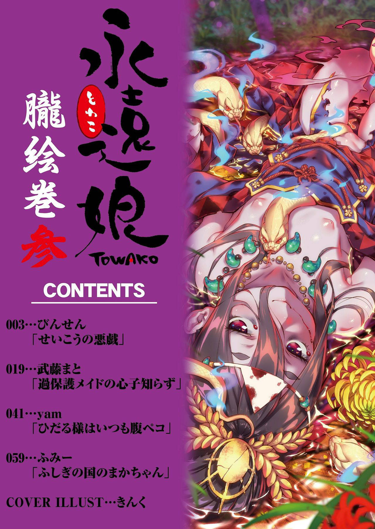 [Anthology] Towako Oboro Emaki San [Chinese] [零食汉化组&万籁山公园XSSTM汉化组X靴下汉化组]