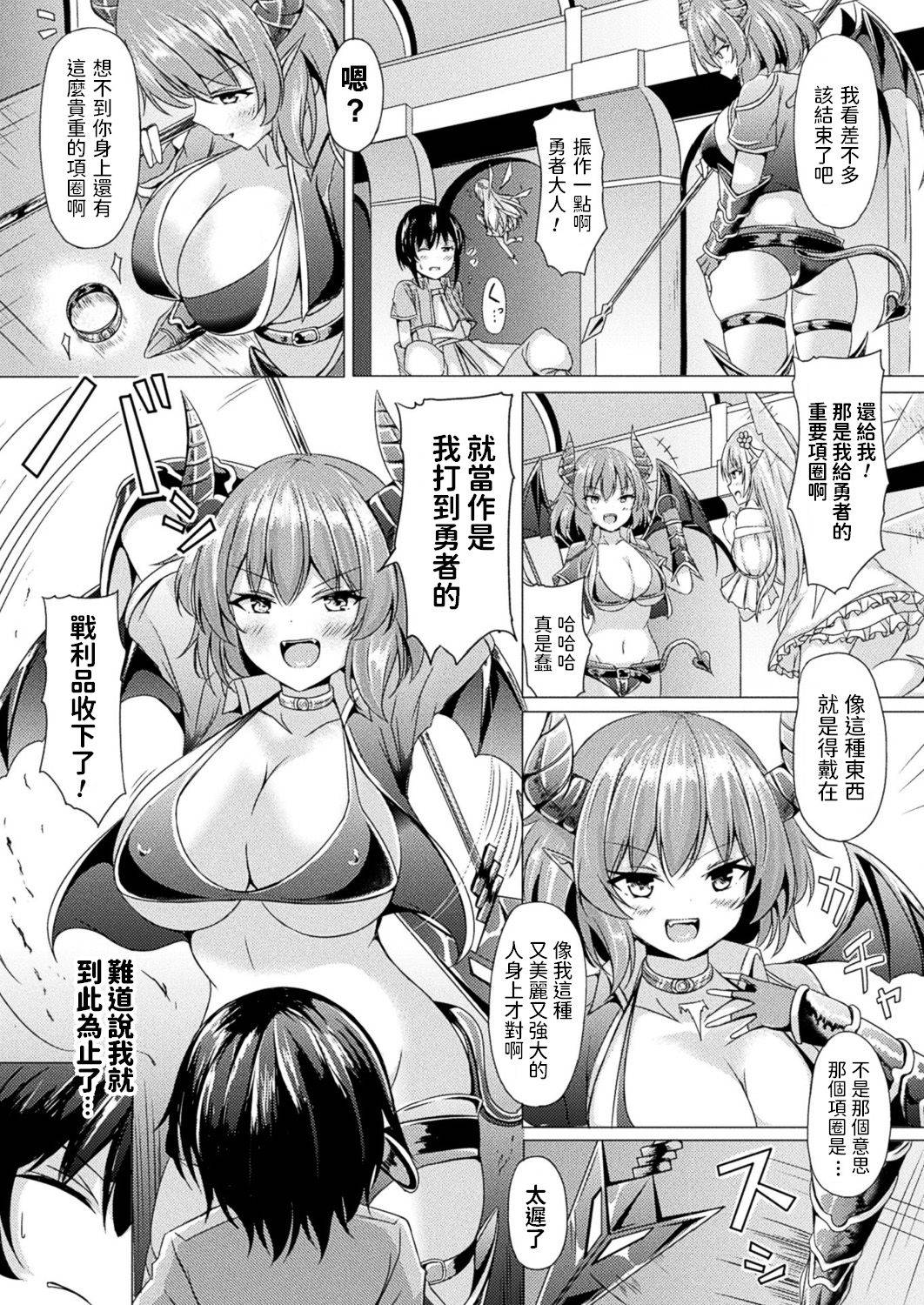 [トリスタ]  魔王とボクと精霊と (コミックアンリアル Vol.88)  中文翻譯