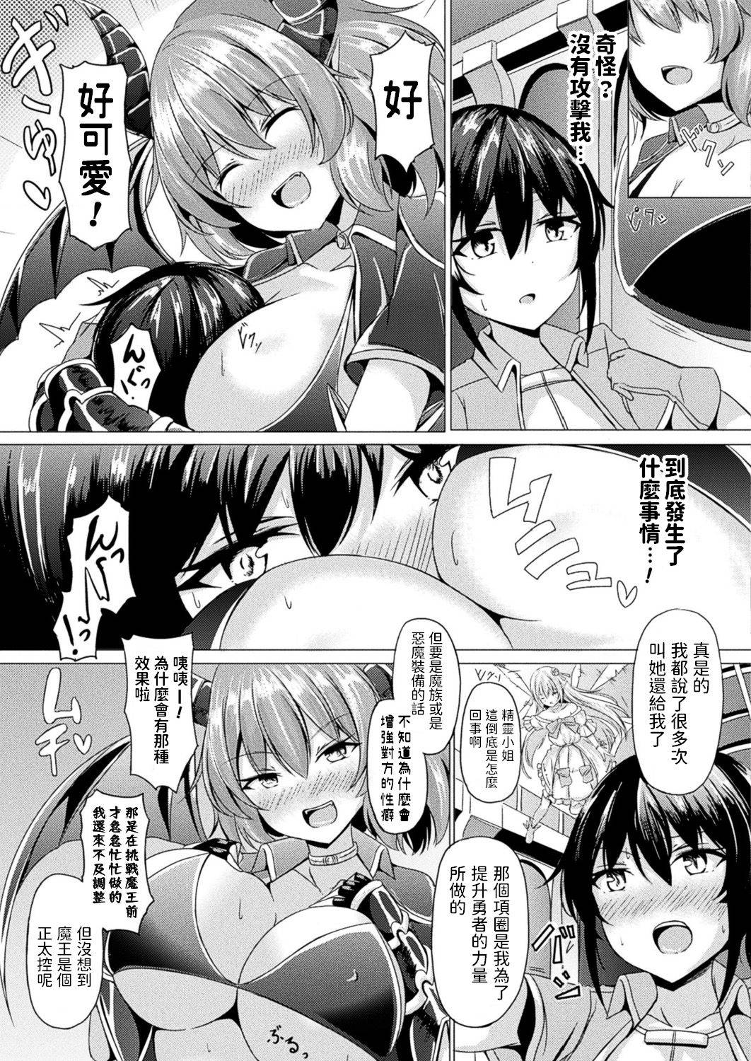 [トリスタ]  魔王とボクと精霊と (コミックアンリアル Vol.88)  中文翻譯