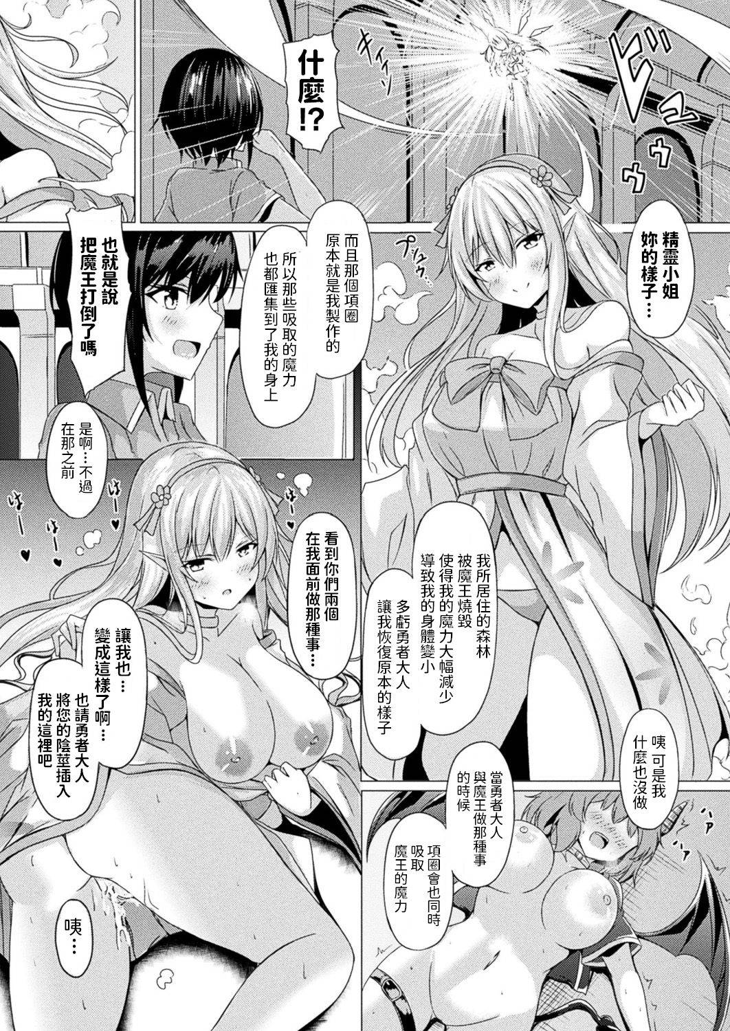 [トリスタ]  魔王とボクと精霊と (コミックアンリアル Vol.88)  中文翻譯